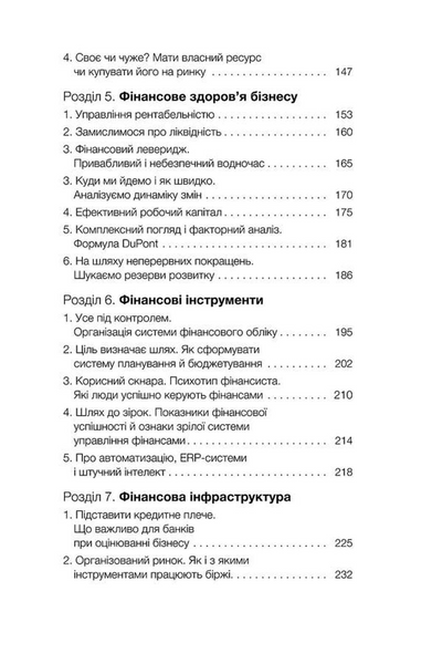Фінанси для власників і керівників 1033963 фото