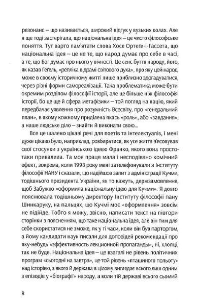 Філософія української ідеї та європейський контекст: франківський період 1015330 фото