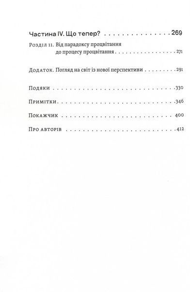 Парадокс процвітання. Як інновації можуть вивести нації з бідності 1024663 фото