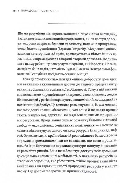 Парадокс процвітання. Як інновації можуть вивести нації з бідності 1024663 фото