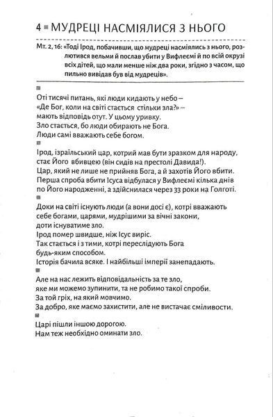 Плани на завтра: Окраєць Слова на кожен день 1017454 фото