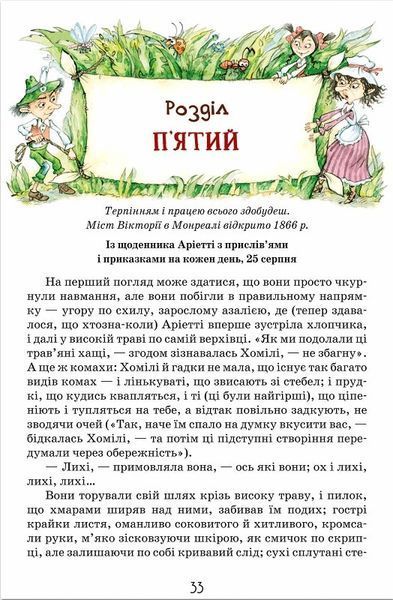 Роздобудьки в полі. Книга 2 145209 фото