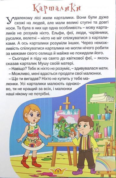 Навчайся &ndash; розважайся. Принцеси та Феї 1016175 фото