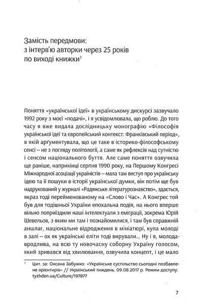 Філософія української ідеї та європейський контекст: франківський період 1015330 фото