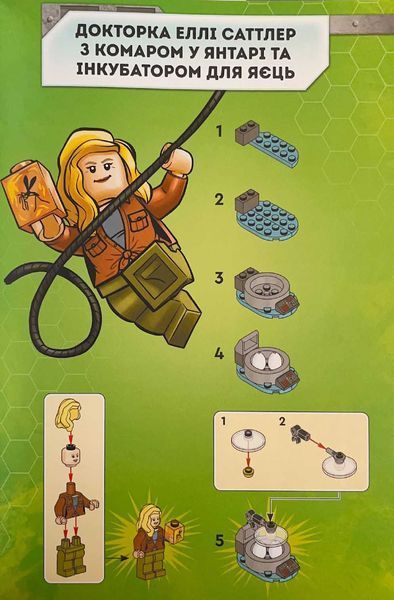 LEGO&reg; Jurassic World. Нова ера динозаврів! 1021717 фото