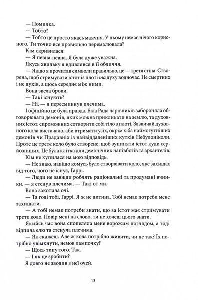 Повня дурня. Справи Дрездена. Книга 2 1031613 фото