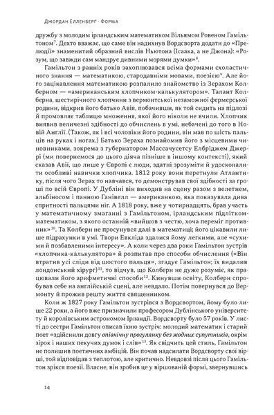 Форма. Прихована геометрія інформації, біології, стратегії, демократії та всього іншого 1035937 фото