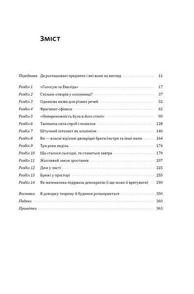 Форма. Прихована геометрія інформації, біології, стратегії, демократії та всього іншого 1035937 фото