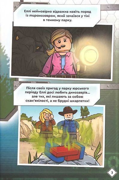 LEGO&reg; Jurassic World. Нова ера динозаврів! 1021717 фото