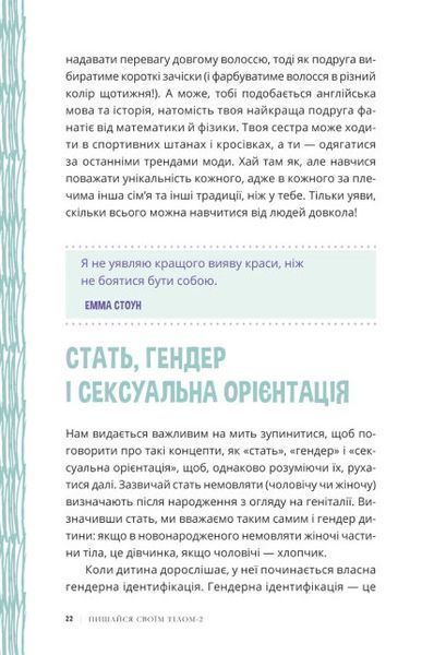 Пишайся своїм тілом 2 (і його змінами). Дівчатам з 10 років читати обов&rsquo;язково 1012188 фото