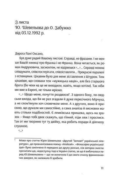 Філософія української ідеї та європейський контекст: франківський період 1015330 фото