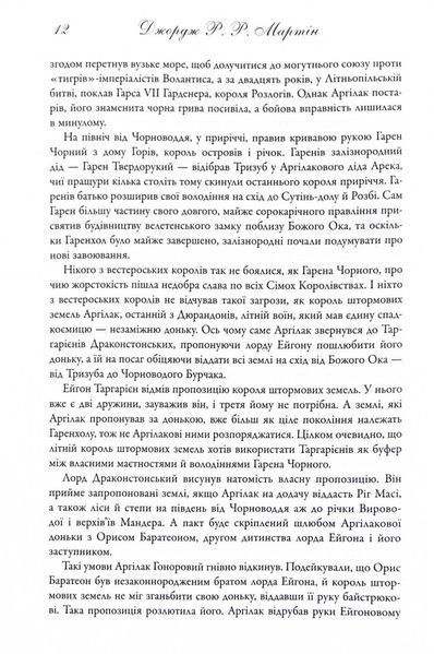 Вогонь і кров. За триста років до Гри престолів (Історія Таргарієнів) - кінопроєкт 1026423 фото