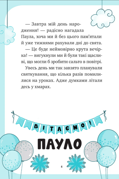 Вечірка догори дриґом. Єдиноріжжя. Книга 2 1033624 фото