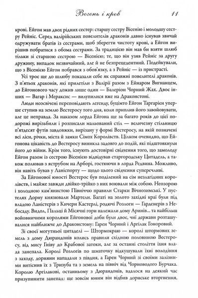 Вогонь і кров. За триста років до Гри престолів (Історія Таргарієнів) - кінопроєкт 1026423 фото