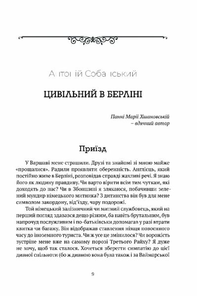 Цивільний в Берліні 1026477 фото