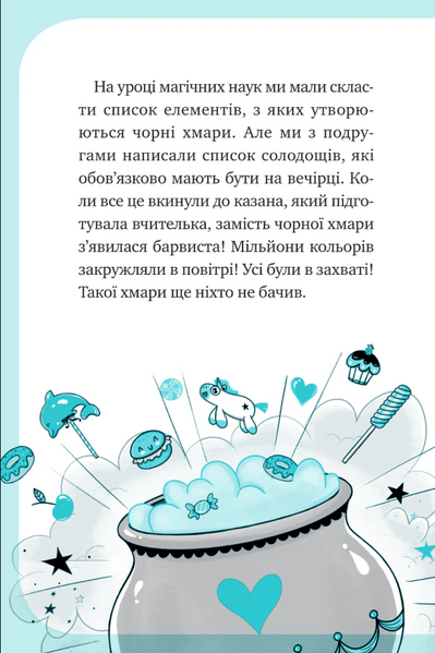 Вечірка догори дриґом. Єдиноріжжя. Книга 2 1033624 фото