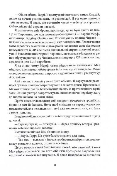 Повня дурня. Справи Дрездена. Книга 2 1031613 фото
