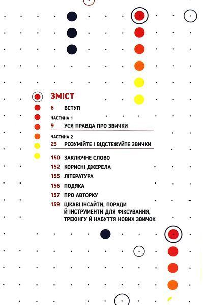 Звички. Щоденник, який допоможе вам змінитися на краще і стати щасливішим за 12 тижнів 1017147 фото