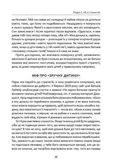 Як виховувати дітей, щоб вони не виросли мудаками 1035028 фото