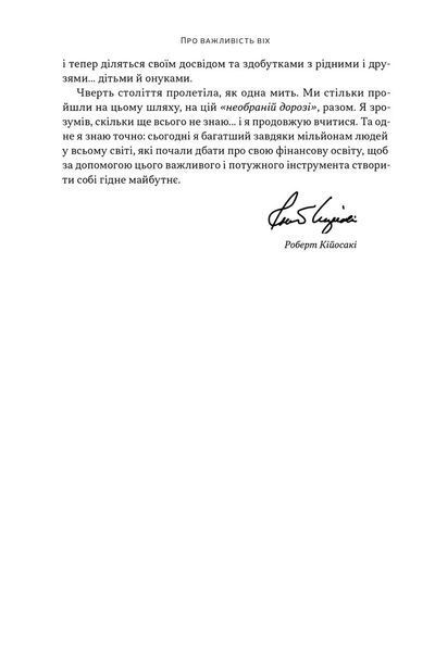 Багатий тато, бідний тато. Що знають про гроші багаті батьки і не знають бідні 1032288 фото