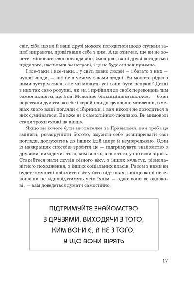 100 правил для майбутніх мільйонерів. Стислі уроки зі створення багатства 1021341 фото