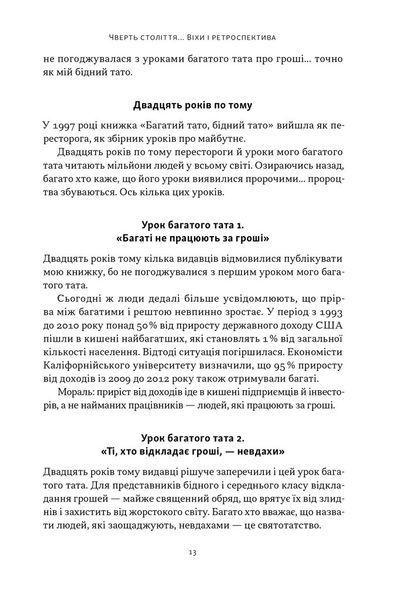 Багатий тато, бідний тато. Що знають про гроші багаті батьки і не знають бідні 1032288 фото