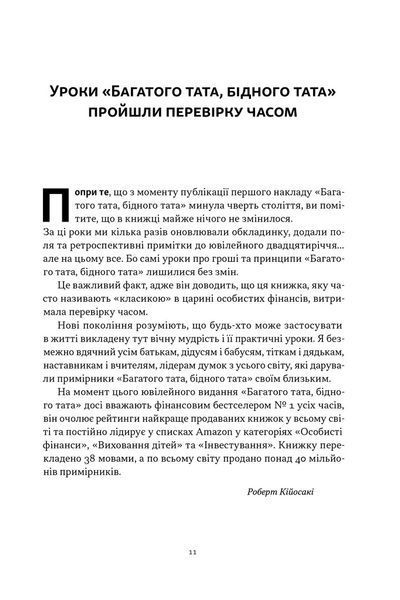 Багатий тато, бідний тато. Що знають про гроші багаті батьки і не знають бідні 1032288 фото