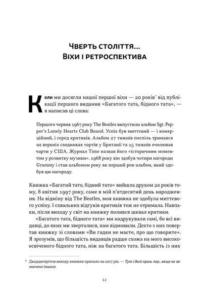 Багатий тато, бідний тато. Що знають про гроші багаті батьки і не знають бідні 1032288 фото