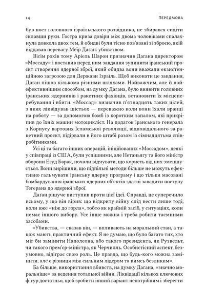 Встань і вбий першим. Таємна історія ліквідацій ворогів Ізраїлю 1029233 фото