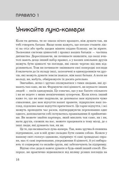 100 правил для майбутніх мільйонерів. Стислі уроки зі створення багатства 1021341 фото