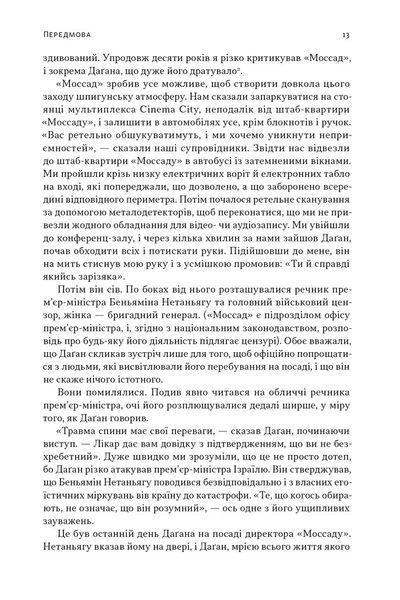 Встань і вбий першим. Таємна історія ліквідацій ворогів Ізраїлю 1029233 фото
