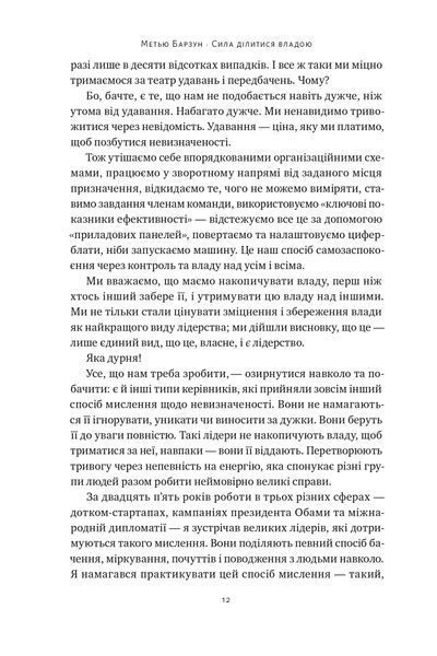 Сила ділитися владою. Віддавати, щоб досягнути більшого 1024096 фото
