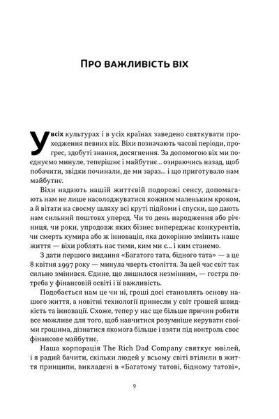 Багатий тато, бідний тато. Що знають про гроші багаті батьки і не знають бідні 1032288 фото