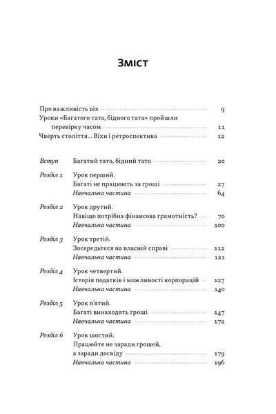 Багатий тато, бідний тато. Що знають про гроші багаті батьки і не знають бідні 1032288 фото