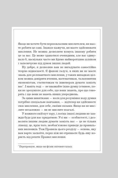 100 правил для майбутніх мільйонерів. Стислі уроки зі створення багатства 1021341 фото