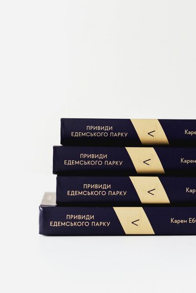 Привиди Едемського парку. Король бутлегерів, фатальні жінки і вбивство, яке вразило Америку епохи джазу 1029406 фото