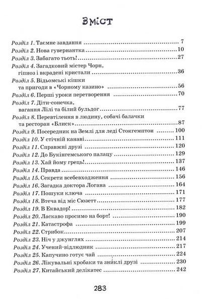 Моллі Мун і мистецтво перетворення. Книга 5 157497 фото