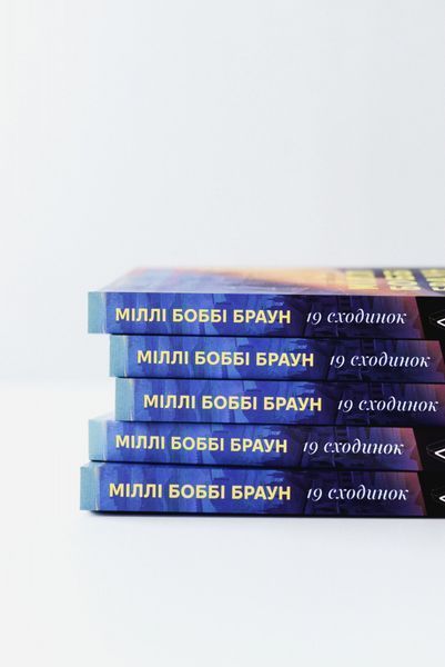 Дев'ятнадцять сходинок 1029928 фото