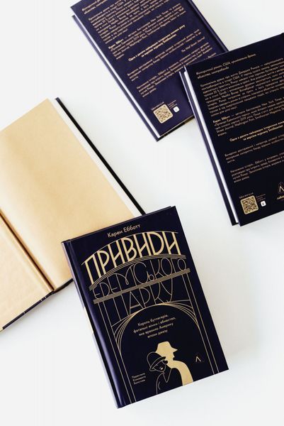 Привиди Едемського парку. Король бутлегерів, фатальні жінки і вбивство, яке вразило Америку епохи джазу 1029406 фото