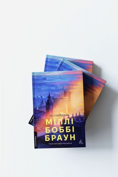 Дев'ятнадцять сходинок 1029928 фото
