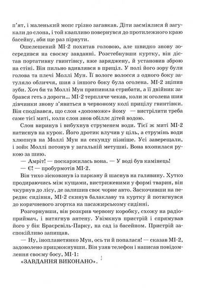 Моллі Мун і мистецтво перетворення. Книга 5 157497 фото