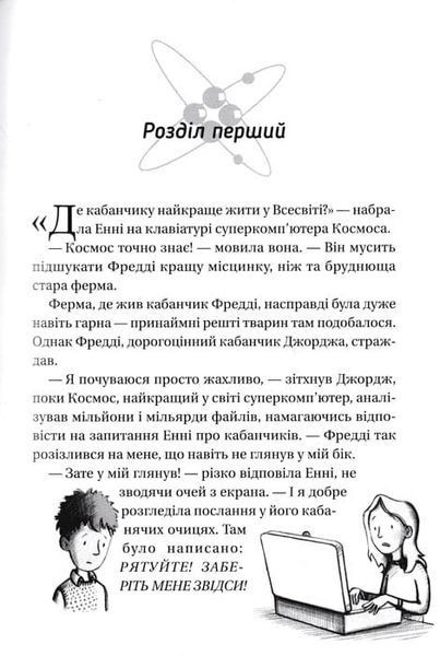 Джордж і великий вибух. Книга 3 154566 фото