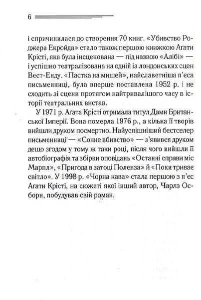 Таємнича пригода в Стайлзі (чорне оформлення) 1023957 фото