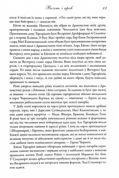 Вогонь і кров. За триста років до Гри престолів (Історія Таргарієнів) - кінопроєкт 1026423 фото