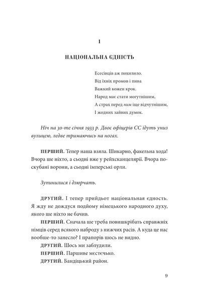 Три п'єси з екзилю 1013082 фото