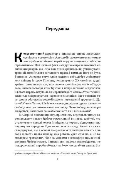 Як бути консерватором 1028220 фото