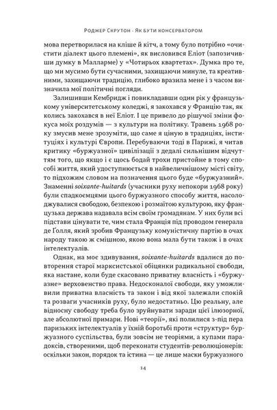 Як бути консерватором 1028220 фото