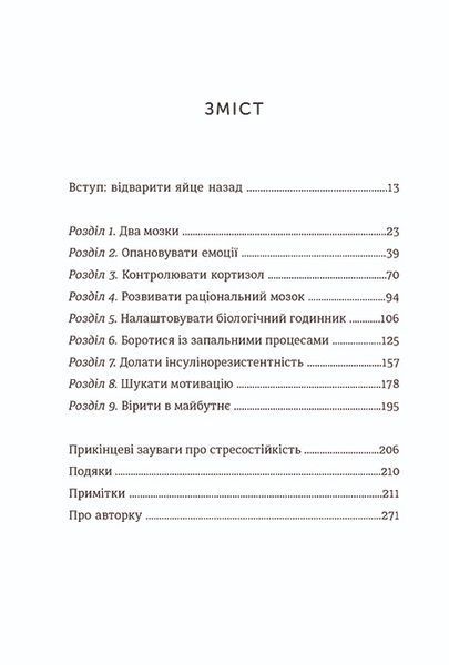 Стресостійкість. Прості поради, як жити в сучасному світі 1009713 фото