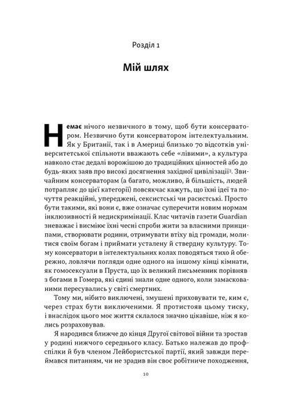 Як бути консерватором 1028220 фото