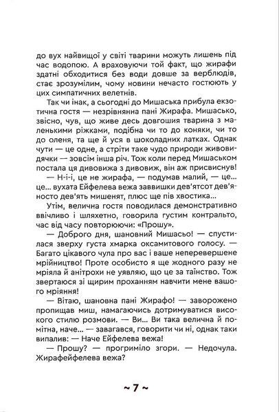 Мишаськів догоридриґ 1017190 фото